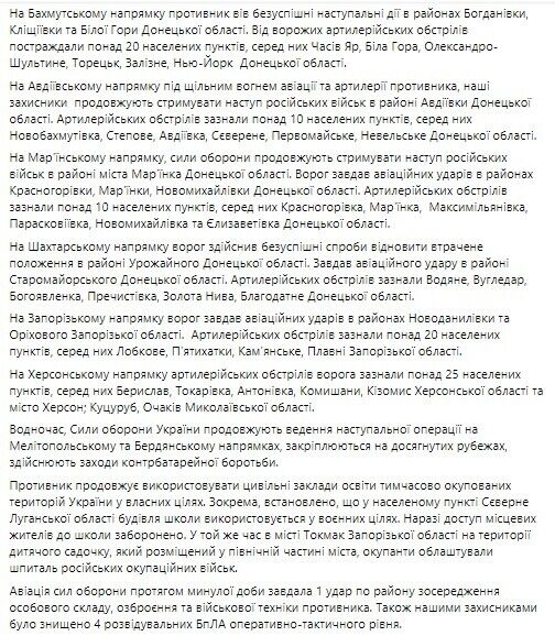 ЗСУ стримують наступ під Авдіївкою і Бахмутом, відбулося понад 30 бойових зіткнень – Генштаб