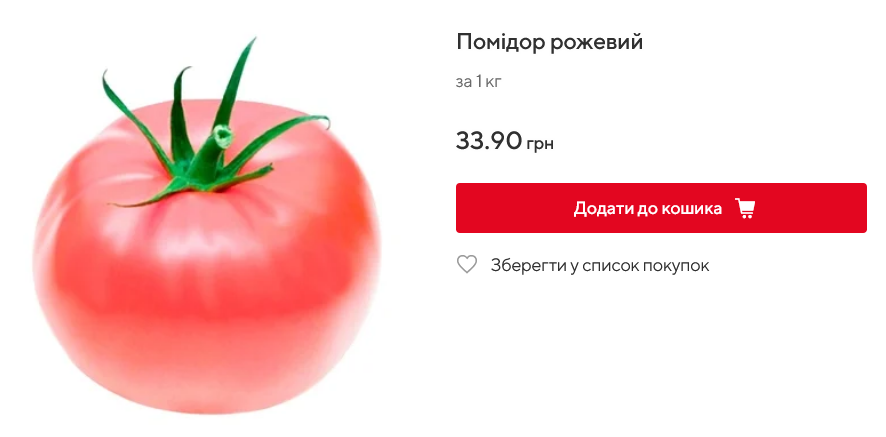 Скільки в Auchan коштують рожеві помідори