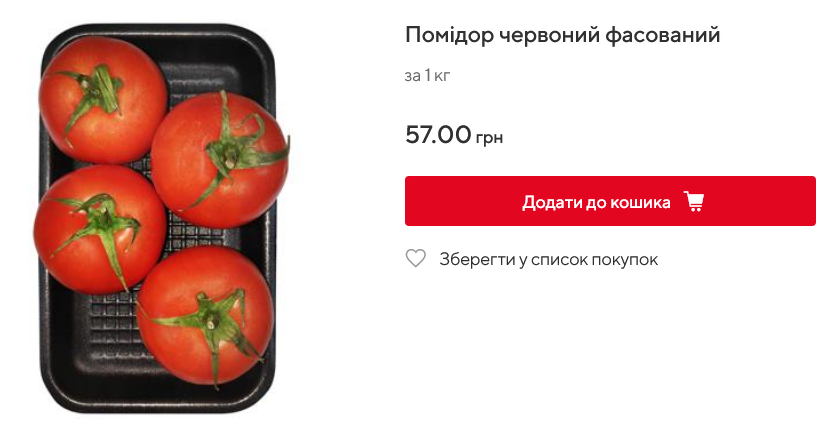 Яка ціна на червоний томат в Auchan