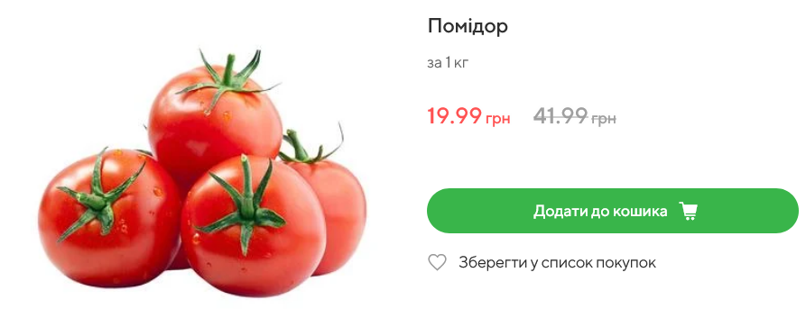 Скільки у Novus коштує червоний томат