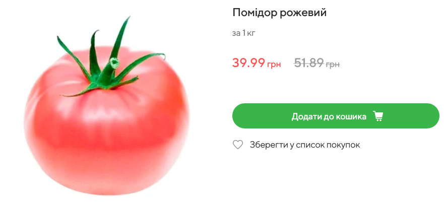 Яка ціна на рожеві помідори у Novus
