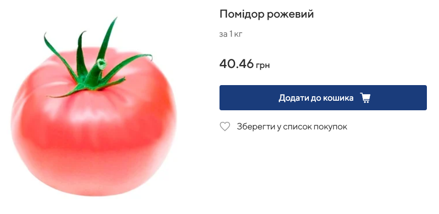Ціна на рожеві помідори Metro