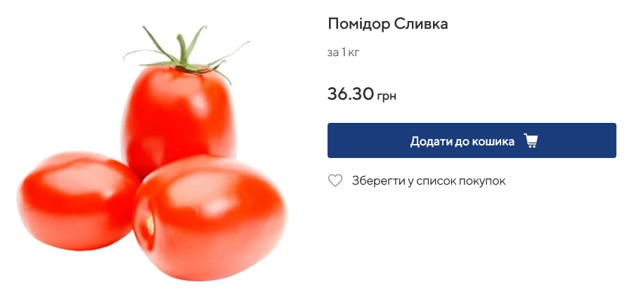 Скільки коштують помідори "сливка" у Metro