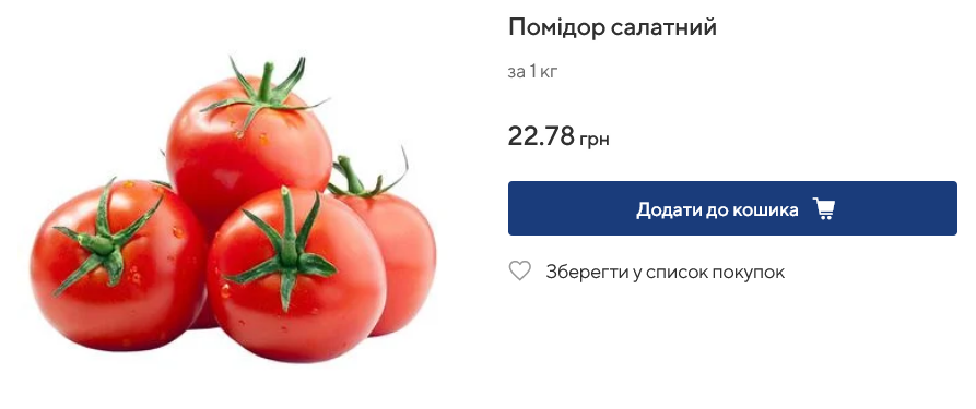 Ціни в Metro на томати червоні