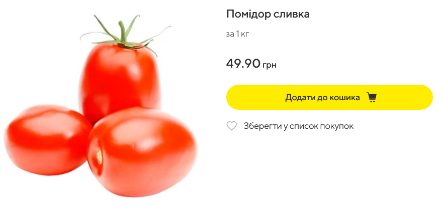 Ціна в Megamarket помідорів "сливка"