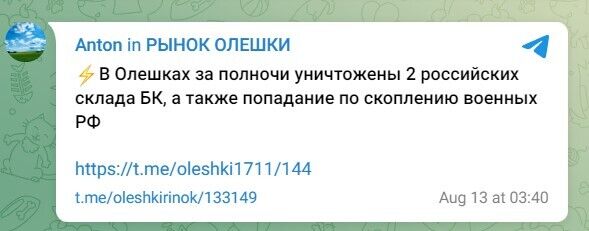 В окупованих Олешках яскрава "бавовна": є влучання по складах БК і скупченню ворога. Фото й відео 