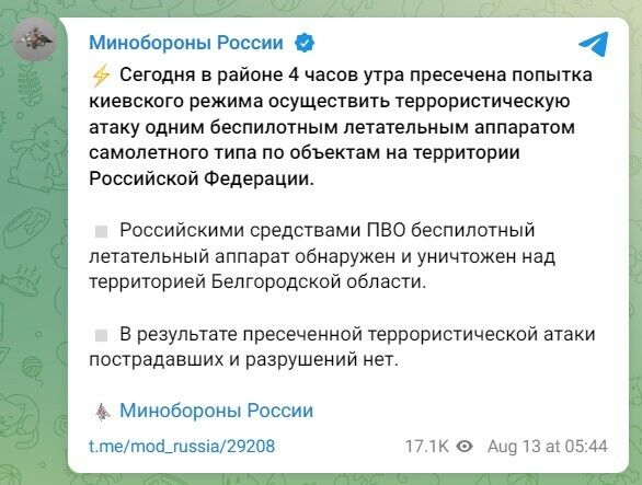 В России заявили о новой атаке "украинских" беспилотников: что известно