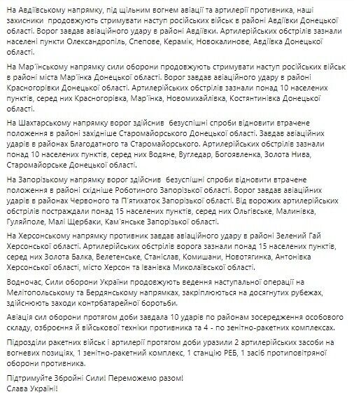 ЗСУ успішно відбили атаки росіян на шести напрямках: відбулося 24 бойових зіткнення – Генштаб