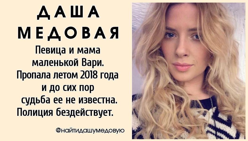 Пять лет – пропавшая без вести: что случилось с экс-солисткой "ВИА Гры" Дашей Медовой и в чем подозревали ее мужа