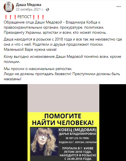 П'ять років – зникла безвісти: що трапилося з екссолісткою "ВІА Гри" Дашею Медовою та в чому підозрювали її чоловіка