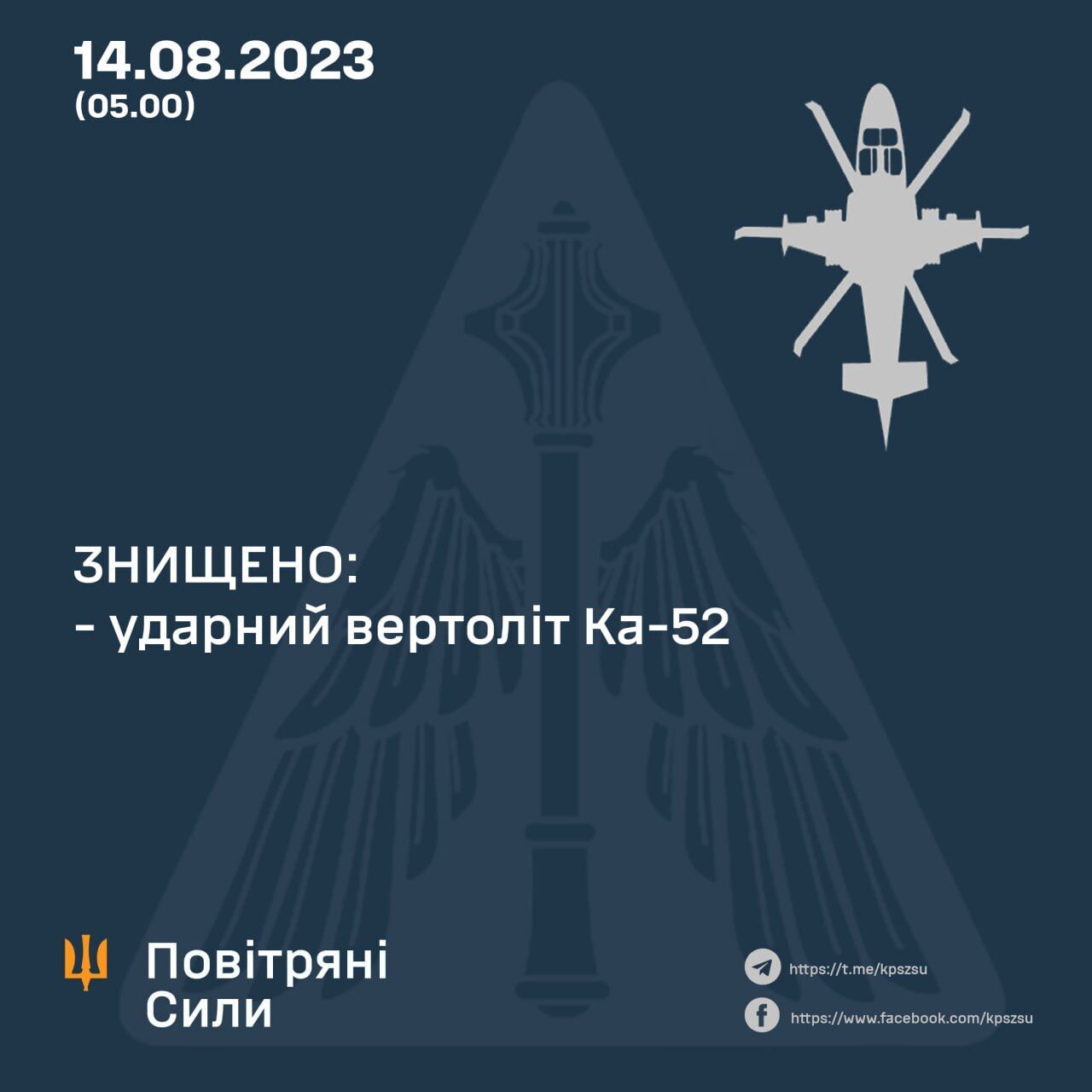 У ворога – мінус "пташка": ЗСУ збили російський ударний вертоліт за $16 млн