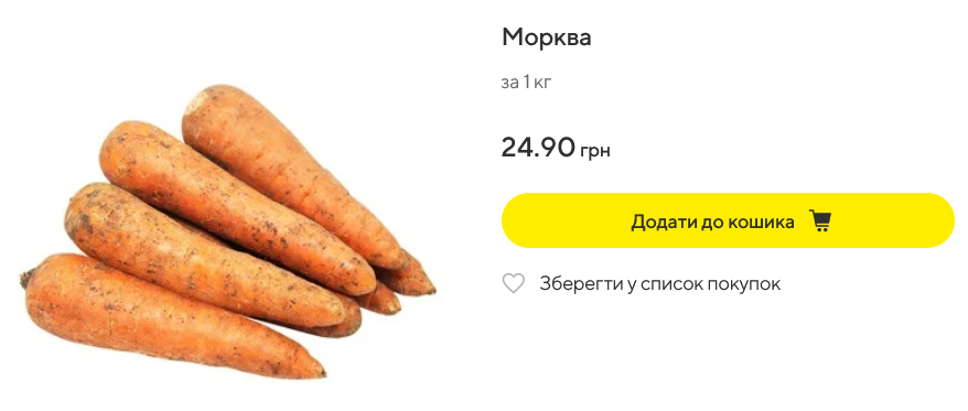 Скільки коштує морква в Megamarket