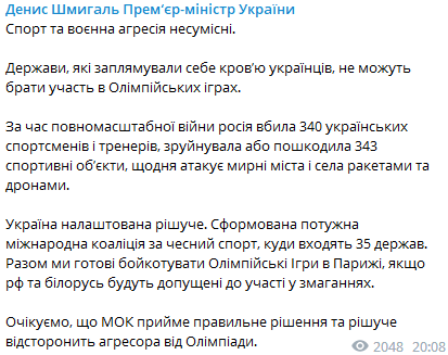 Украина настроена решительно: 35 стран пригрозили бойкотом Олимпиады-2024 из-за России