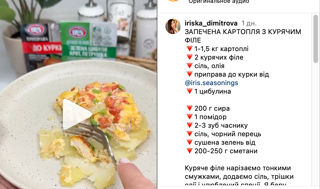 Рецепт страви