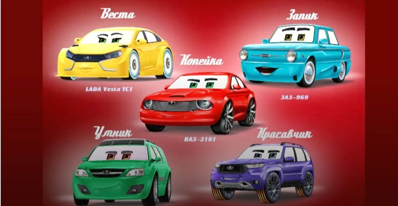 Своего придумать не могут. Россия украла у Pixar мультфильм "Тачки", заменив его на "Копейку": героев будут озвучивать российские политики