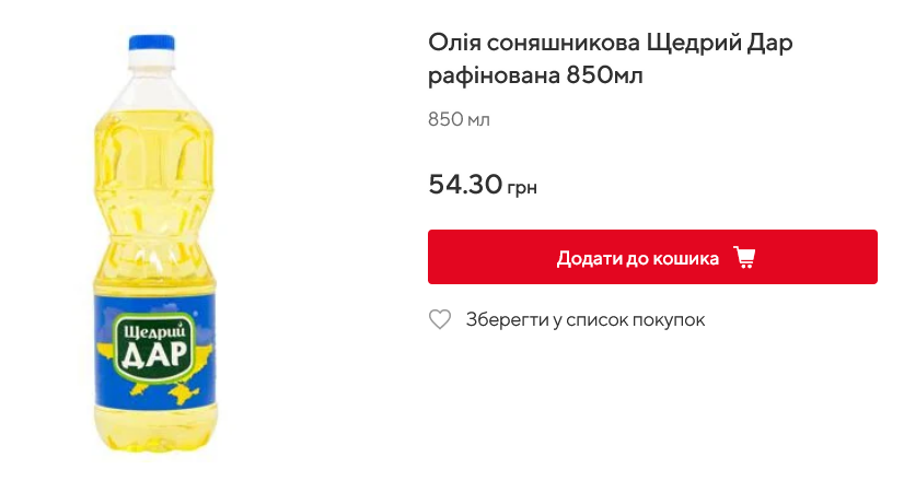 Сколько стоит масло "Щедрый Дар рафинированное" в Auchan