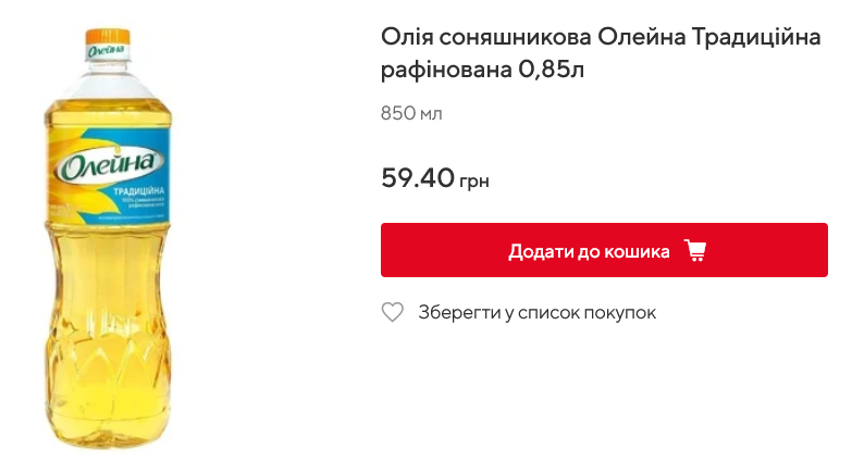 Ціна в Auchan на олію "Олейна рафінована"