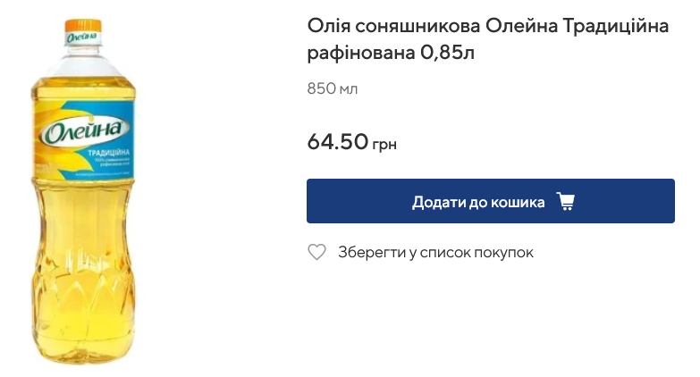 Яка ціна на олію "Олейна рафінована" у Metro