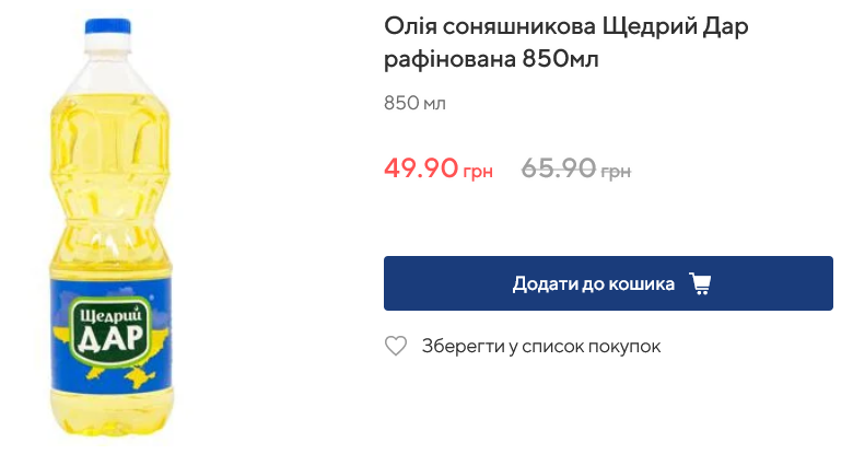 Ціна у Metro на олію "Щедрий Дар рафінована"