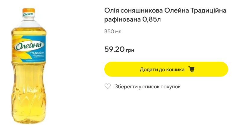 Ціна в Megamarket на олію "Олейна рафінована"