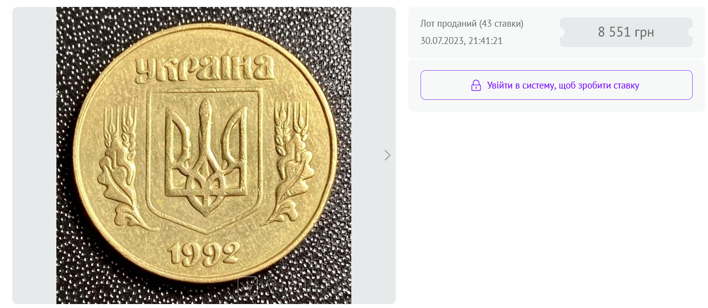 Українську монету у 50 копійок продали на аукціоні за 8 551 грн.