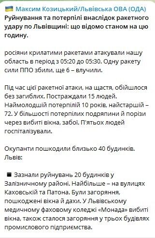 По Львовщине попало шесть российских ракет, еще одну сбили силы ПВО: количество пострадавших выросло до 19. Фото