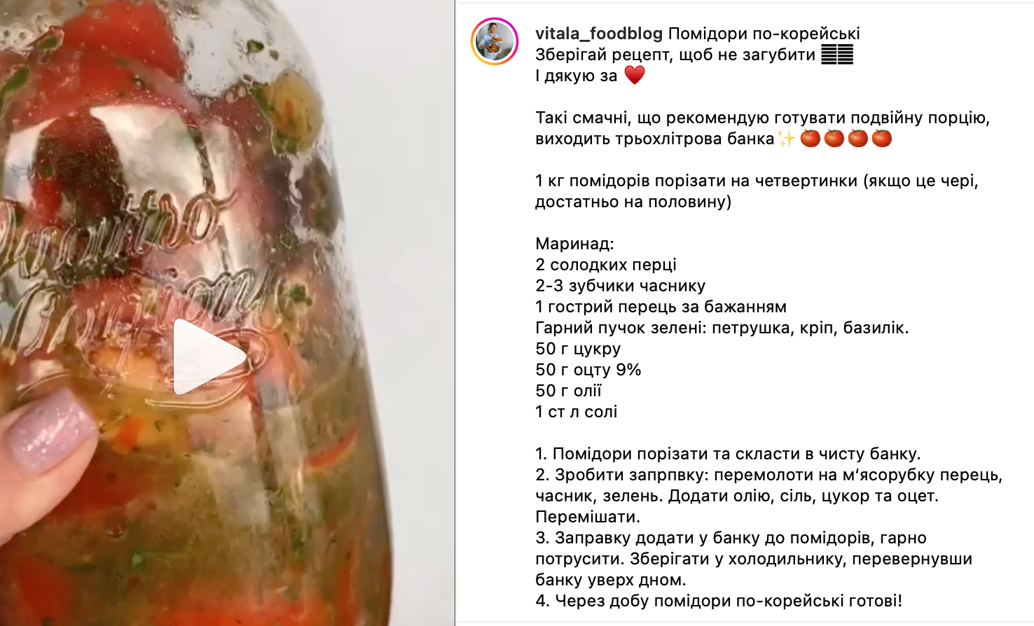 Рецепт помідорів