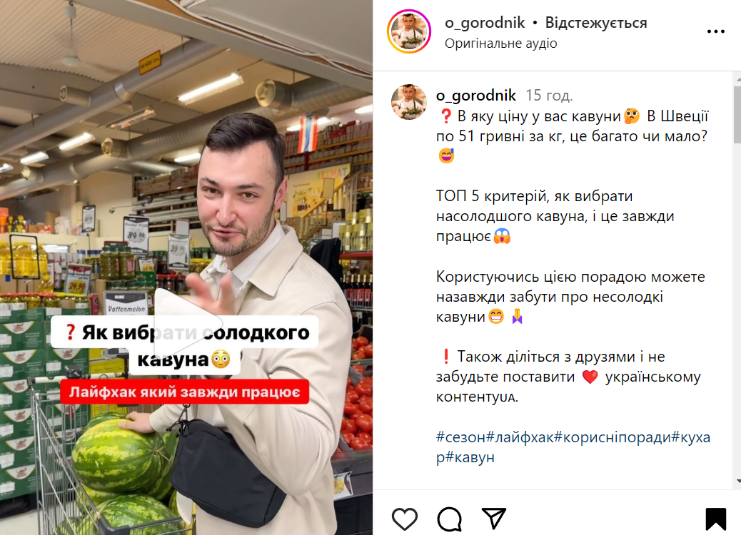 Як обрати солодкий кавун