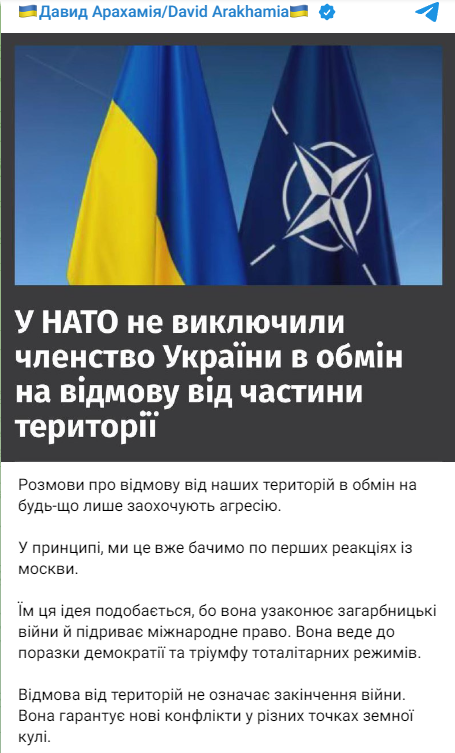 "Не нужно поощрять убийц": в Украине отреагировали на идею размена территории на членство в НАТО