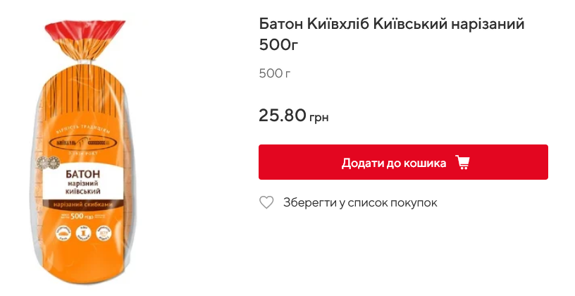 Скільки коштує батон в Auchan