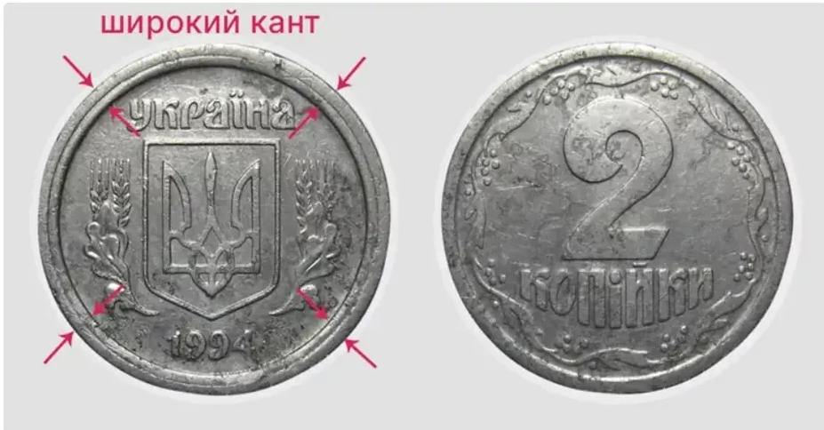 2 копейки 1994 года разновидности 2(10 к.)АА можно продать по цене от 4 500 грн