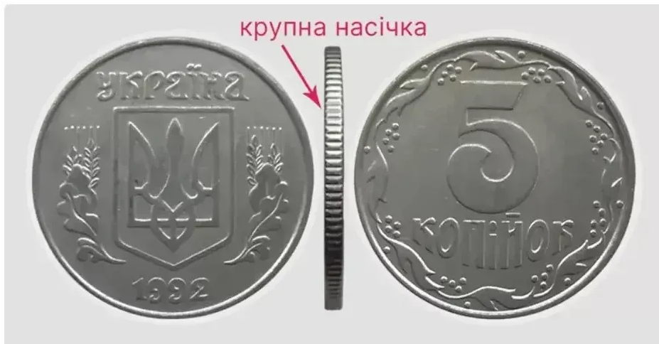 5-копеечные же монеты разновидности 1.1ААк 1992 года можно продать за 4000-6000 грн