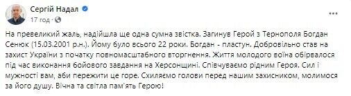 Ему навсегда будет 22: в боях за Украину погиб пластун из Тернополя, который ушел на фронт добровольцем. Фото