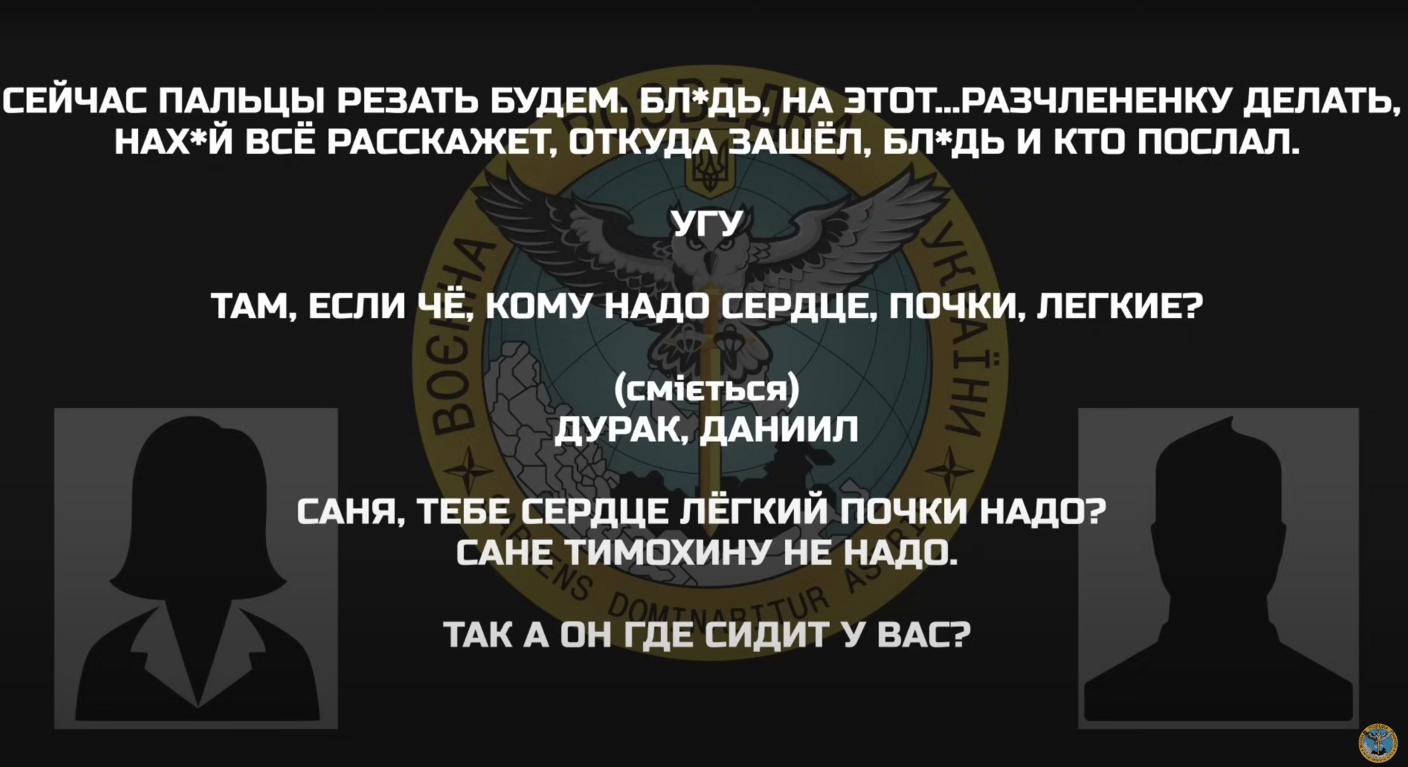 "Пальці різати будемо": окупанти на Луганщині обговорюють майбутні тортури над полоненими. Перехоплення