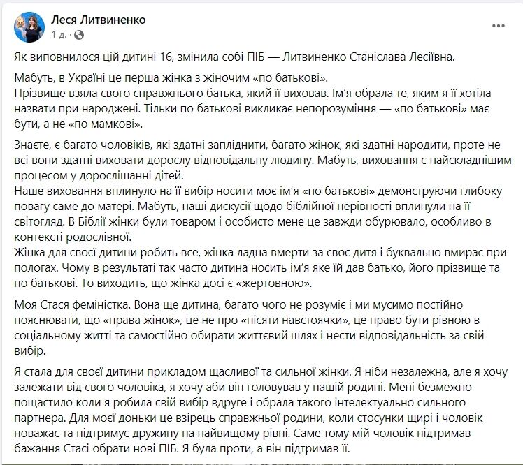 У Києві 16-річна дівчина змінила "по батькові" на "по матері" і стала Станіславою Лесіївною