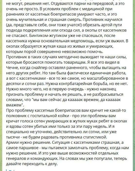 "Ситуація страшна": російський полковник поскаржився на величезні втрати окупантів через касетні боєприпаси ЗСУ