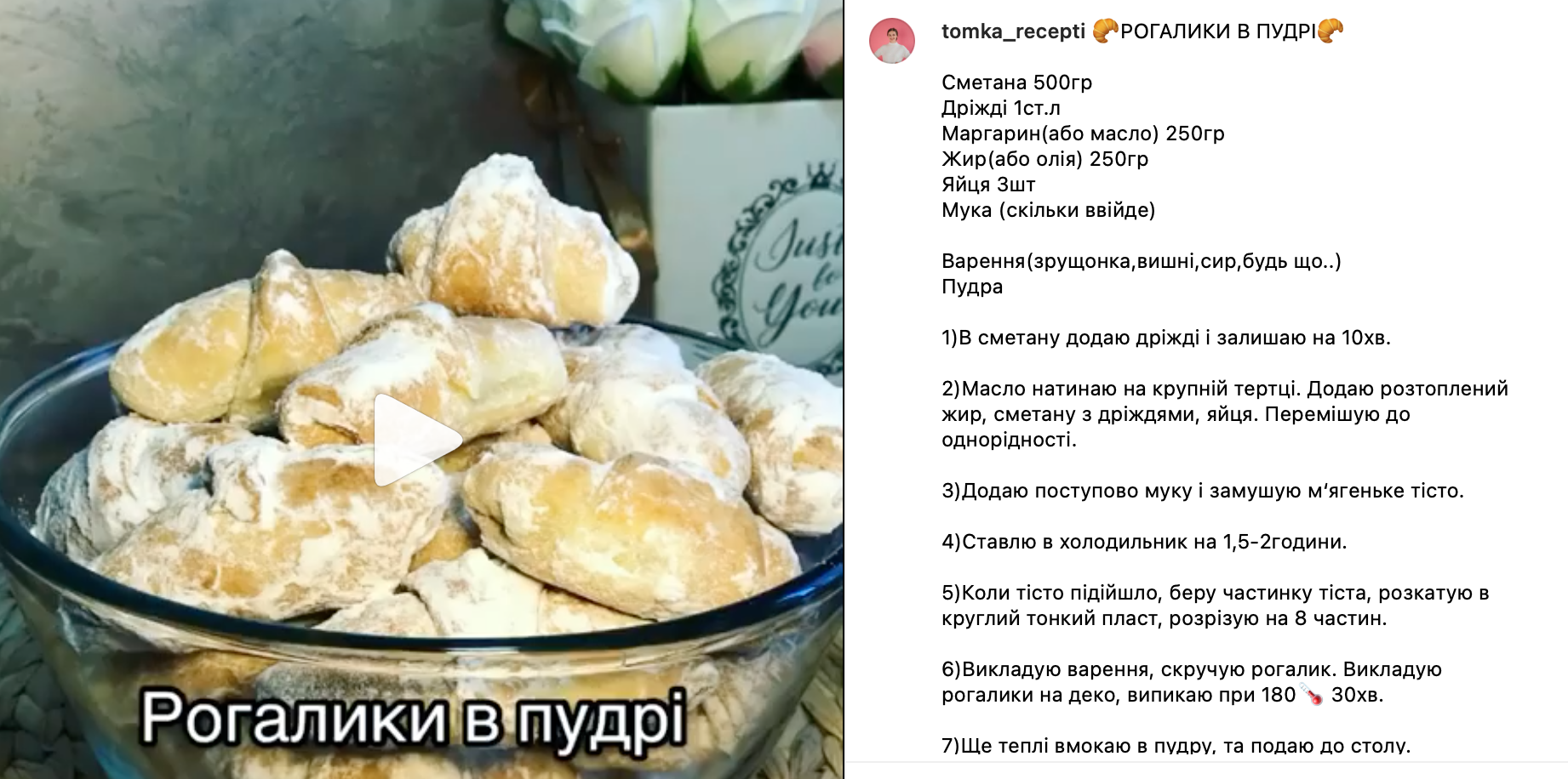 Рецепт рогаликов