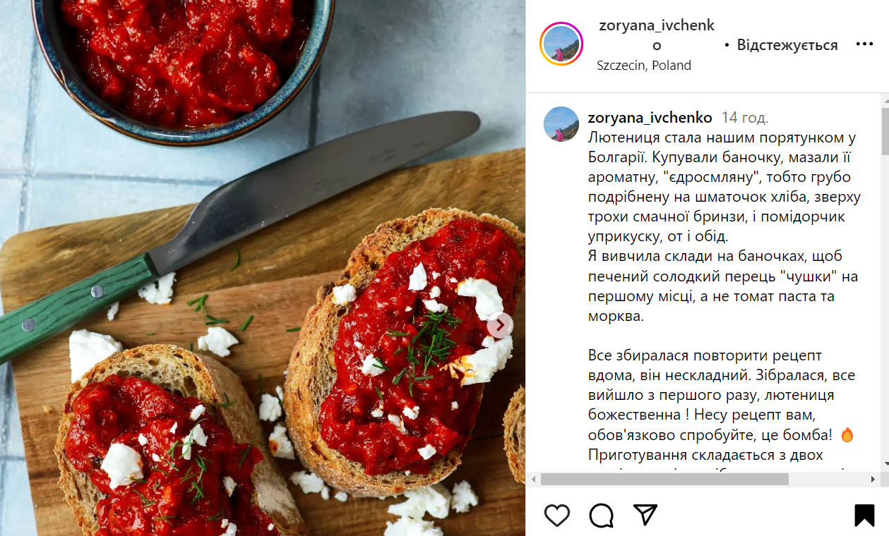 Что такое лютеница и как ее приготовить – рецепт | FoodOboz