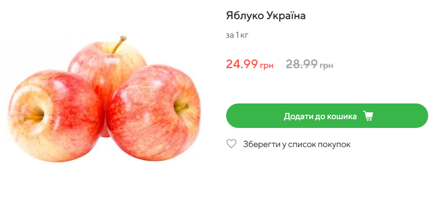 Скільки коштують яблука у Novus
