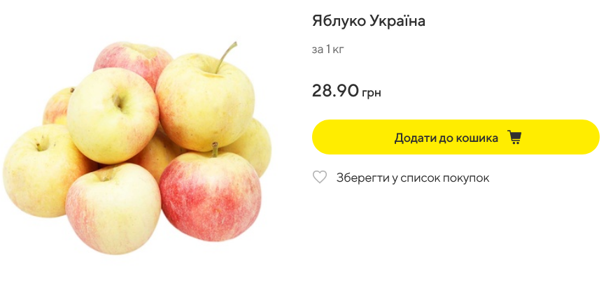 Вартість яблук у Megamarket