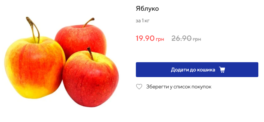 Скільки коштують яблука в ЕКО Маркет
