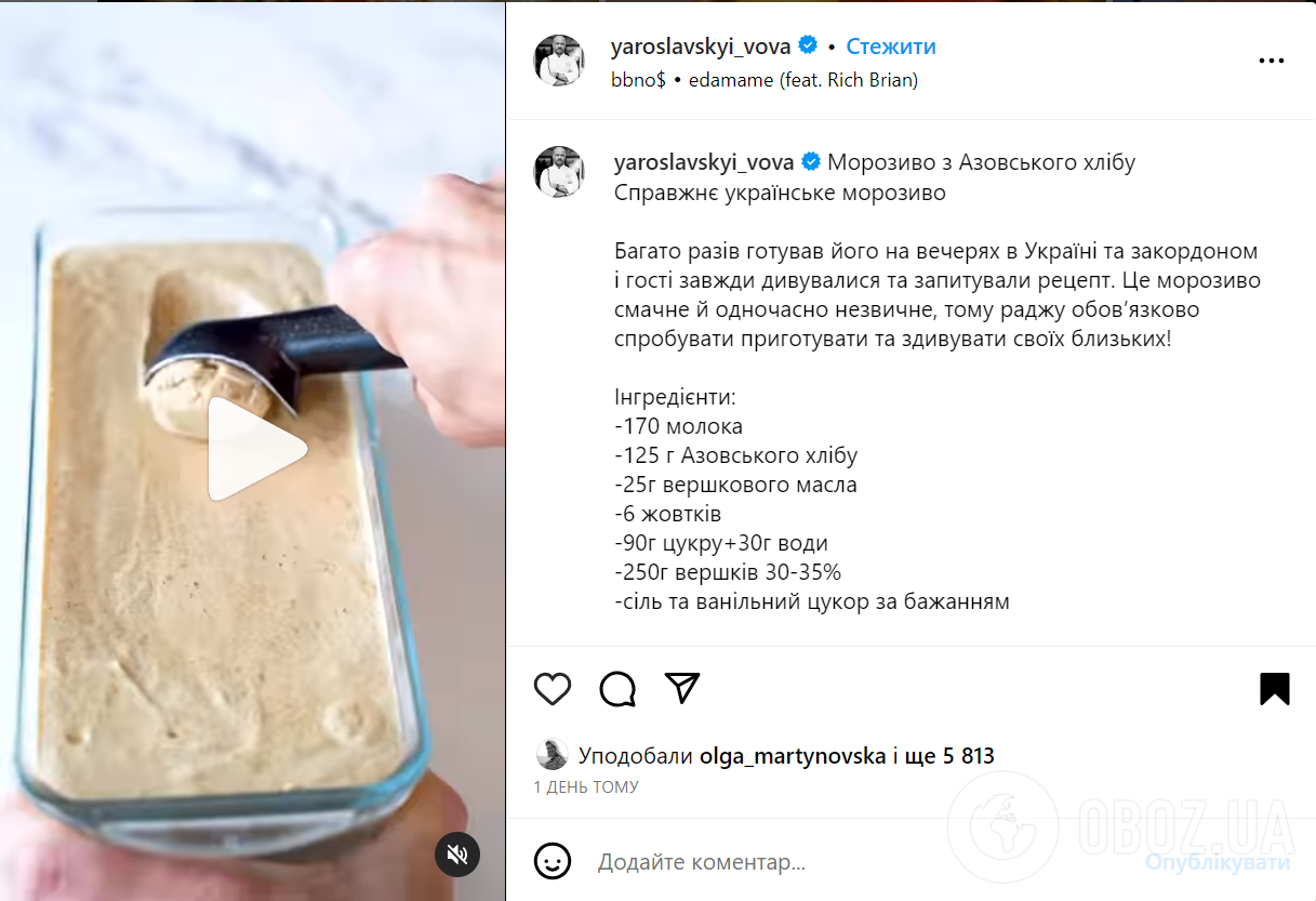 Оригінальне морозиво із ''Азовського'' хліба: ідеєю поділився відомий шеф-кухар 