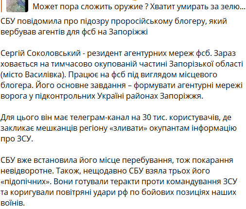 СБУ повідомила про підозру проросійському блогеру: вербував агентів для ФСБ на Запоріжжі. Фото
