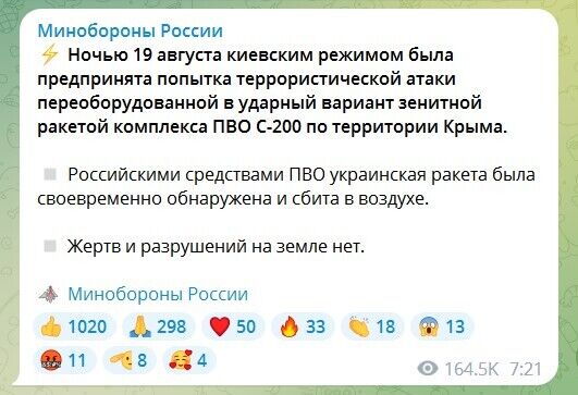 У Шойгу заявили, що збили над Кримом "переобладнану ракету С-200"
