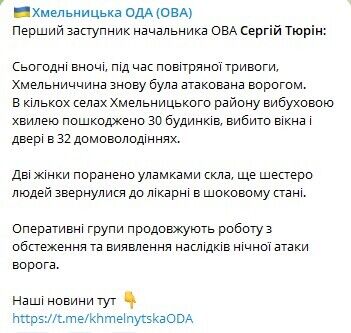 Армія Росії атакувала Хмельниччину: двоє поранених, пошкоджено десятки будинків