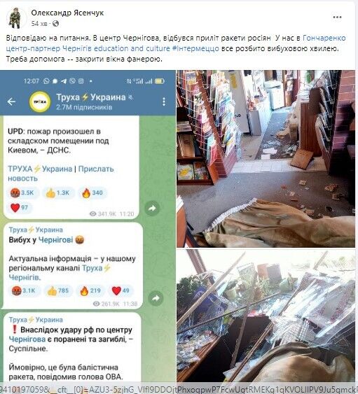 Армия России нанесла ракетный удар по центру Чернигова: 7 погибших, включая ребенка, 144 пострадавших. Все детали, фото и видео