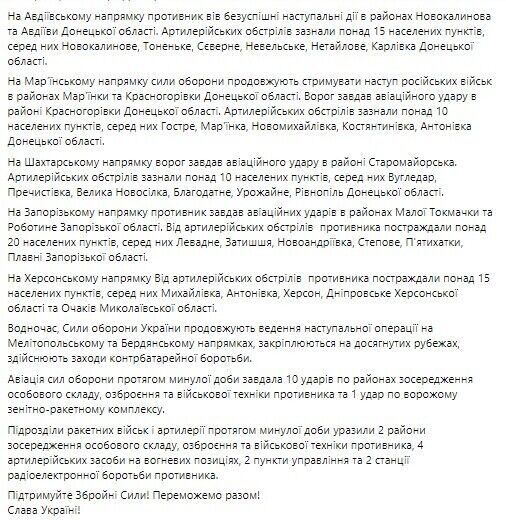 ЗСУ продовжують наступ на двох південних напрямках, закріплюються на досягнутих рубежах – Генштаб