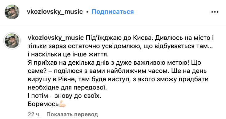 Мобилизованный Козловский неожиданно вернулся в Киев и готовится к концерту в Ривне: когда певец вернется на передовую