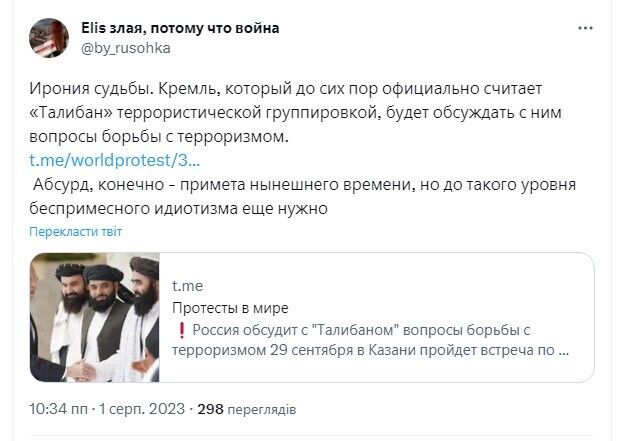 "Кокс закінчився?" Кремль зібрався говорити з "Талібаном" про боротьбу з тероризмом, заяву жорстко висміяли в мережі