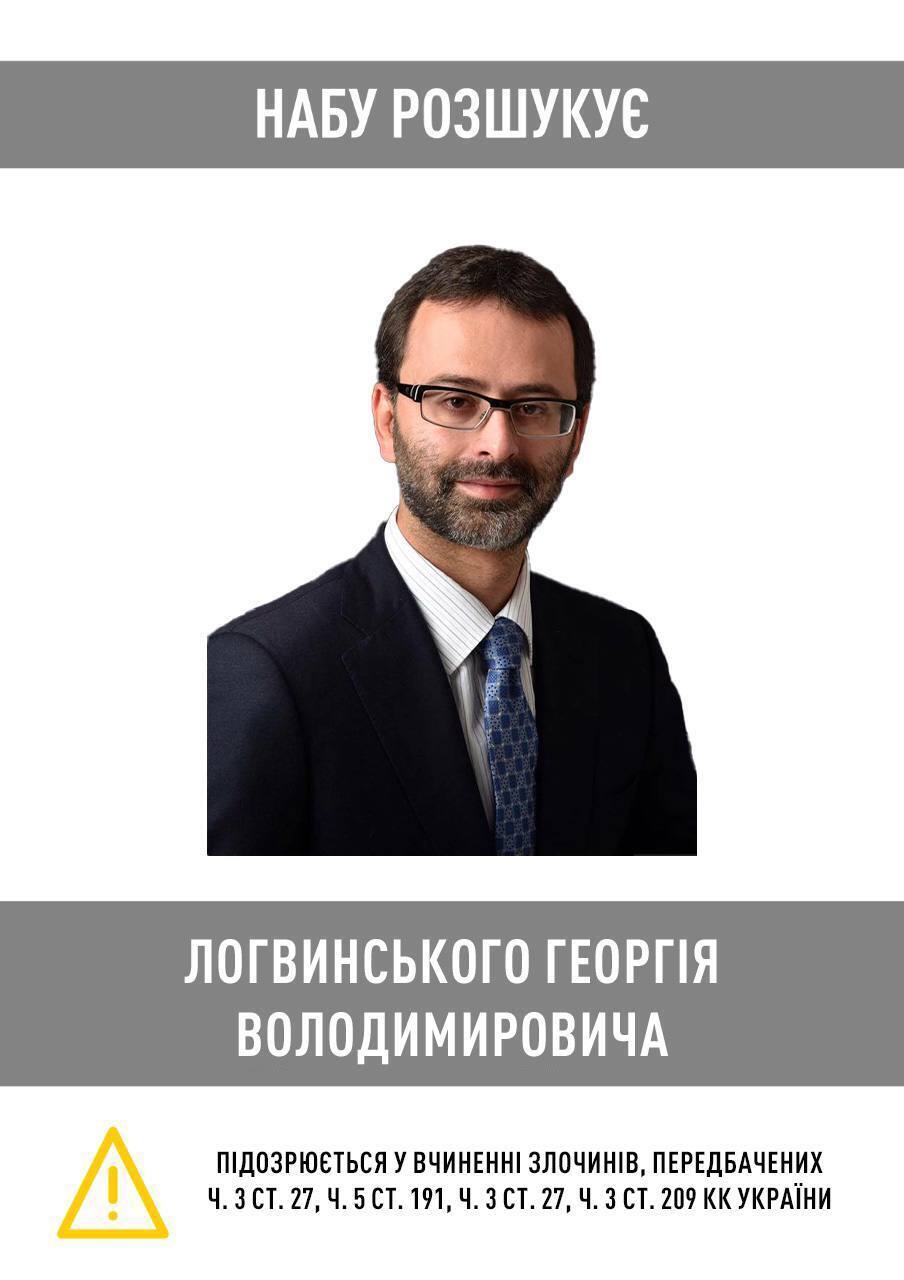 НАБУ объявило в розыск экс-депутата Логвинского по делу "Золотого мандарина". Фото